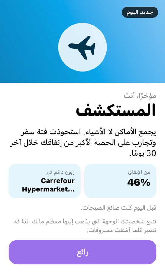 بطاقة الشخصية: المستكشف