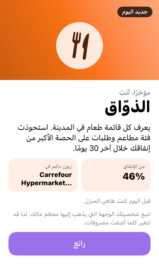 بطاقة الشخصية: الذوّاق