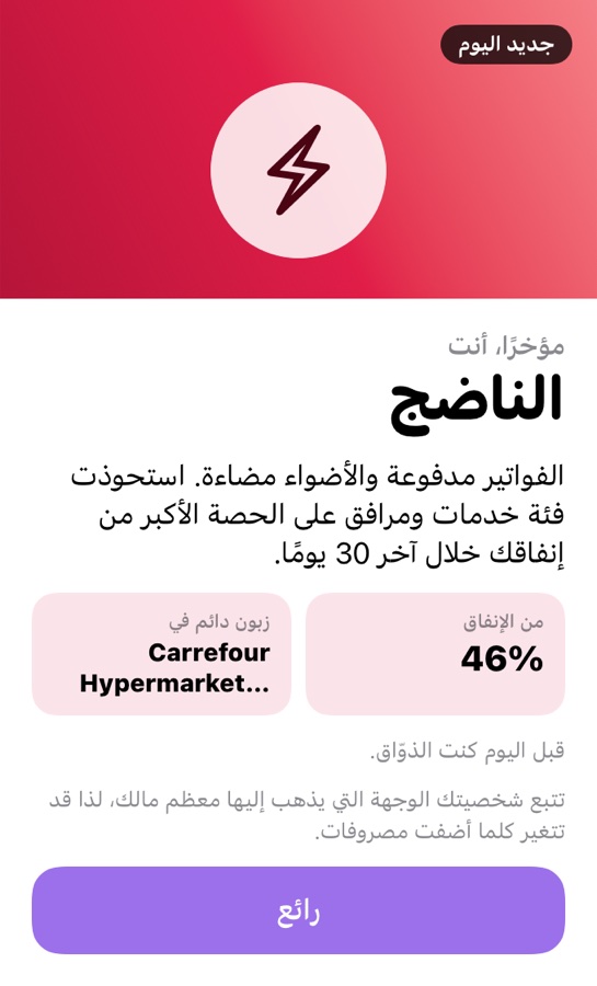 بطاقة الشخصية: الناضج