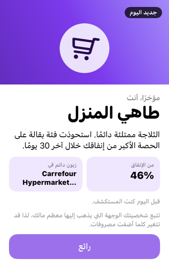 بطاقة الشخصية: طاهي المنزل