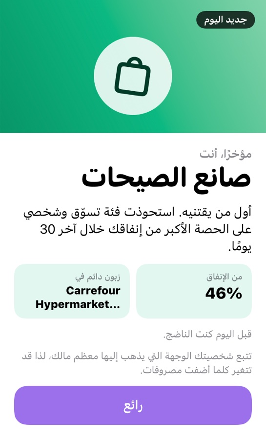 بطاقة الشخصية: صانع الصيحات